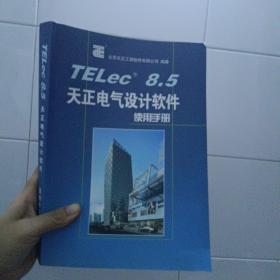 TELec®8.5天正电气设计软件