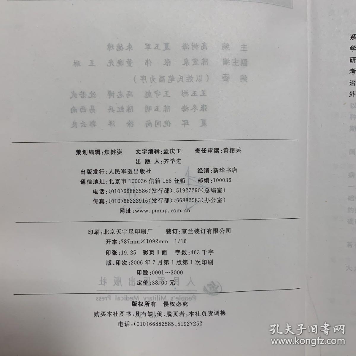 实用临床神经解剖学