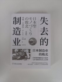 失去的制造业：日本制造业的败北