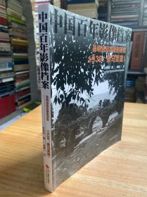 孙明经纪实摄影研究1：1939茶马贾道/中国百年影像档案