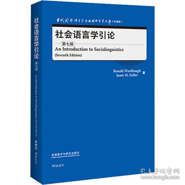 社会语言学引论(第七版)(当代国外语言学与应用语言学文库)(升级版)