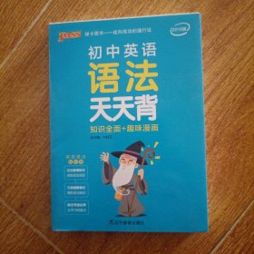 19版天天背--13.初中英语语法