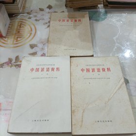 中国谚语资料上中下