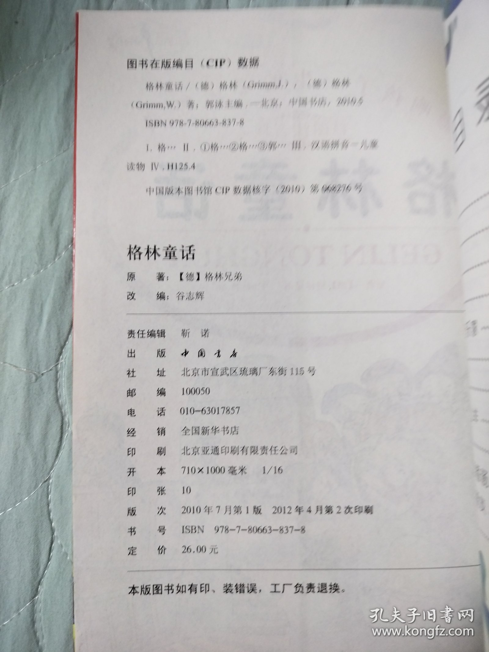 格林童话