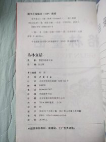 格林童话