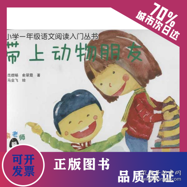 带上动物朋友 9787305098796