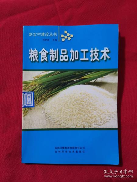 粮食制品加工技术