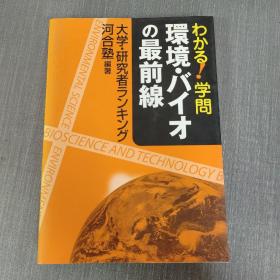 环境バイオの最前线