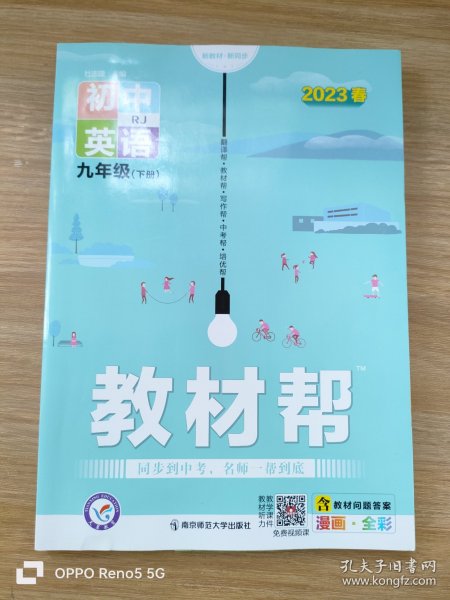 2020春教材帮初中九年级下册英语RJ（人教版）初中同步--天星教育