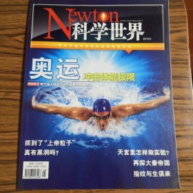 NEWTON科学世界2012.8