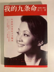 我的九条命