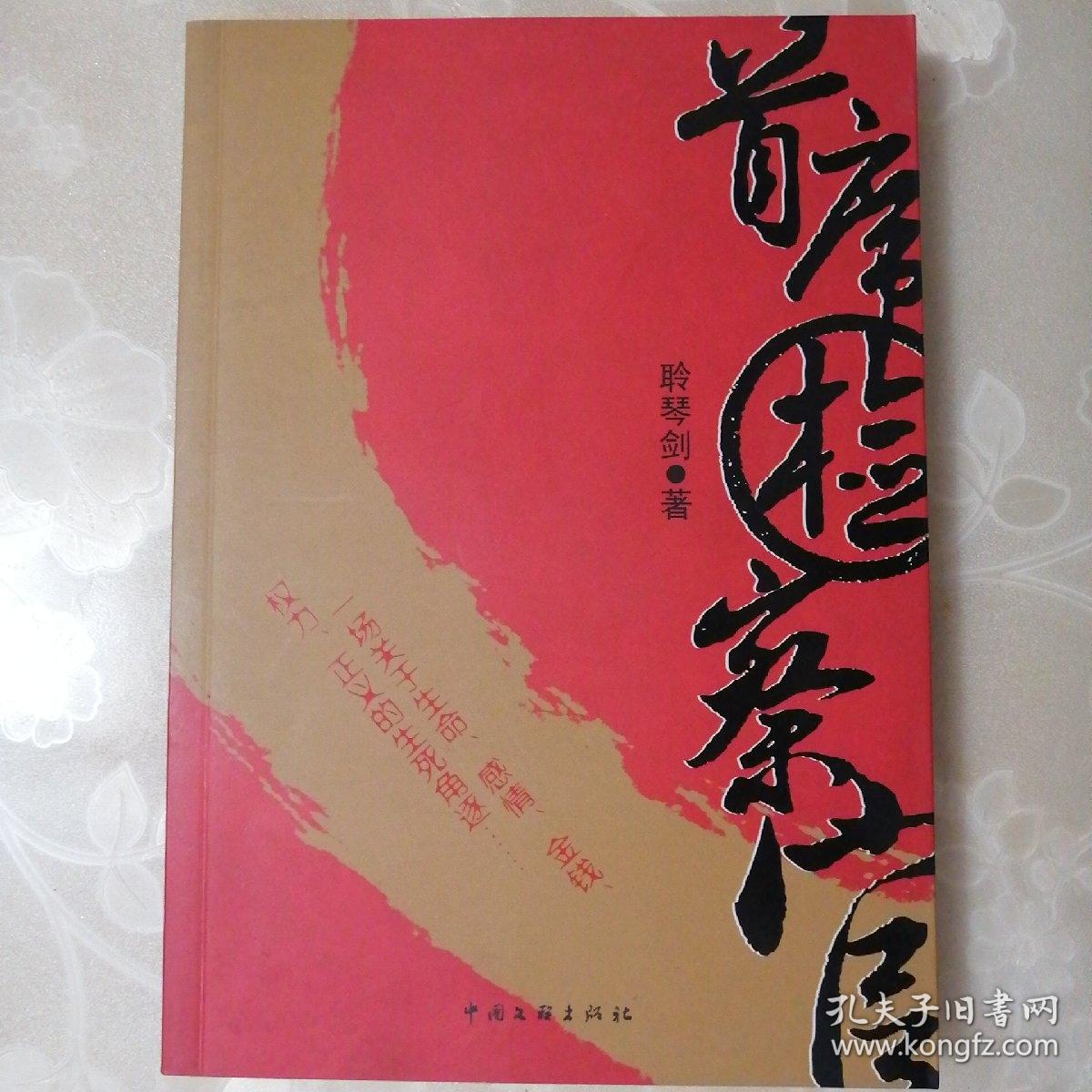 首席检察官【正版•2009年一版一印】