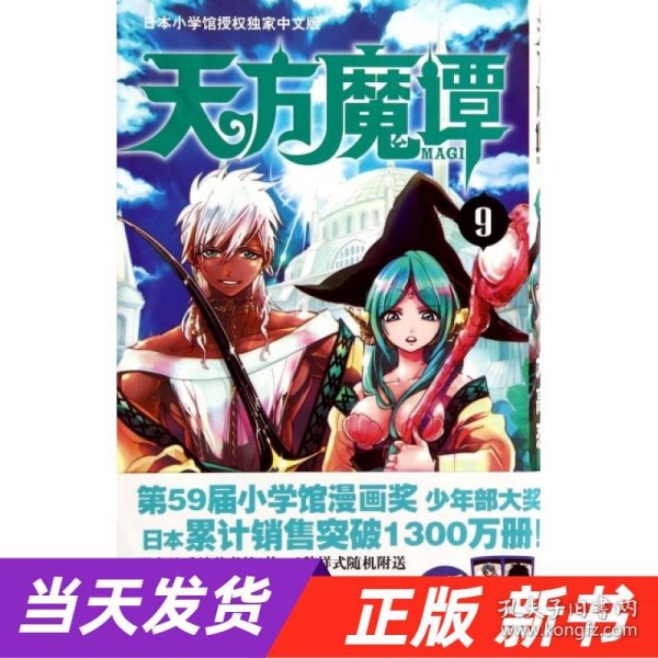 天方魔谭MAGI（9）