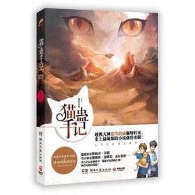 【八五品】 猫蛊手记