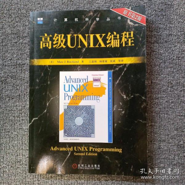 高级UNIX编程