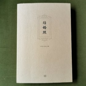 結(jié)婚照