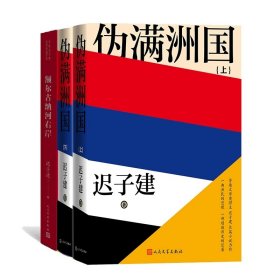 额尔古纳河右岸+伪满洲国共3册