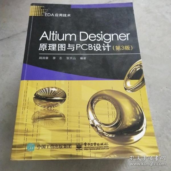 Altium Designer原理图与PCB设计（第3版）