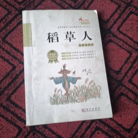 红鹦鹉经典名著·青少版：稻草人（叶圣陶专集无障碍阅读）