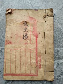 手抄医书