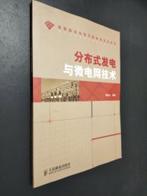 孔夫子旧书网--分布式发电与微电网技术