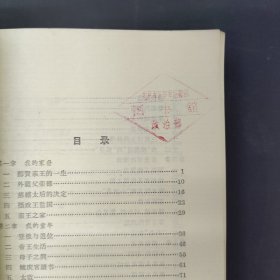 我的前半生 爱新觉罗溥仪 1979