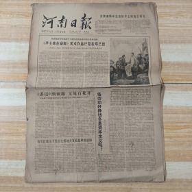 河南日报   1978年5月24日  靠劳动好挣钱多是资本主义吗？河南医学院教授沈琼（10份之内只收一个邮费）