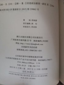 政治的人：作为生活方式的民主