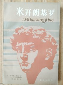 米开朗基罗
