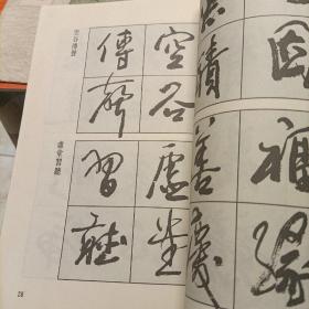 唐褚遂良书雁塔圣教序记，柳体玄秘塔标准习字帖，草诀歌，行楷字帖，星录小楷，文征明小楷习字帖，行书千字文——共7册