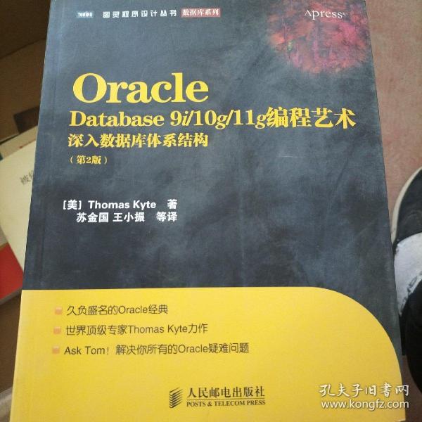 Oracle Database 9i/10g/11g编程艺术：深入数据库体系结构