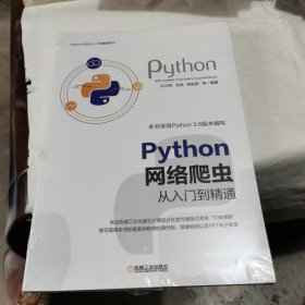 Python网络爬虫从入门到精通