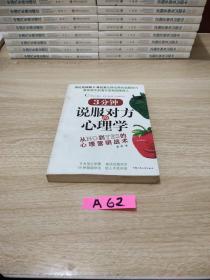 说服你其实很简单：从NO到YES的心理营销战术