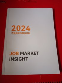 2024市场趋势与薪资报告JOB MARKET INSIGHT