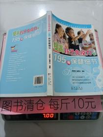 7-1-42提高孩子免疫力的195种保健细节 怀孕孕产育儿书