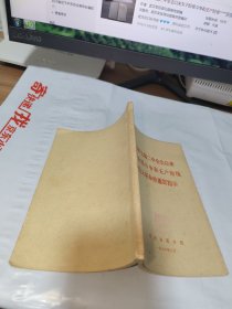 T 毛主席七届二中全会以来关于阶级斗争和无产阶级*****的重要指示