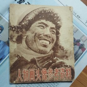 人物画头像参考资料