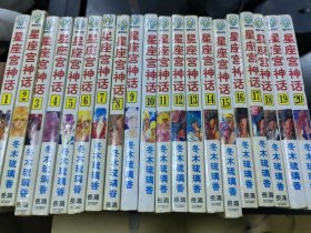 星座宫神华，20册全