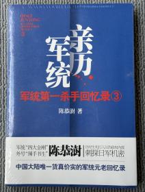 军统第一杀手回忆录3：历经生死打入汪伪内部刺探日军机密