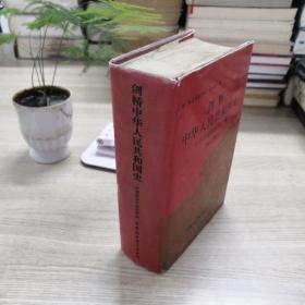 剑桥中华人民共和国史：中国革命内部的革命 1966-1982年