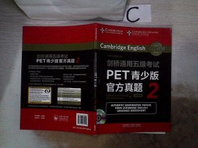 剑桥通用五级考试PET青少版官方真题2