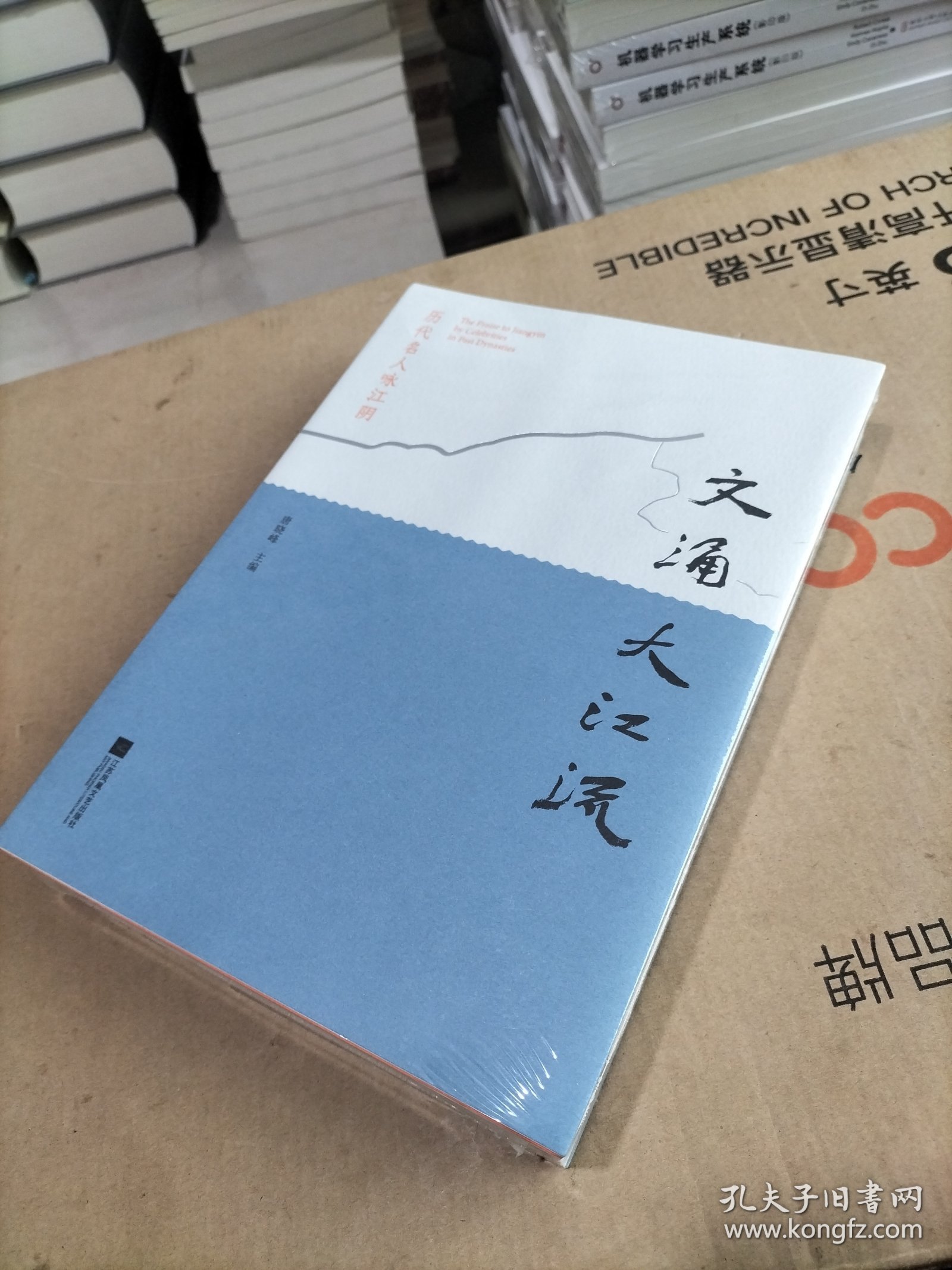 文涌大江流 历代名人咏江阴