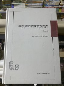 藏族民间故事全集1-2卷 藏文