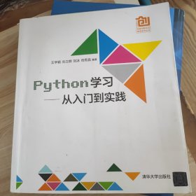 Python学习从入门到实践