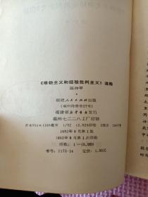 《唯物主义和经验批判主义》浅释