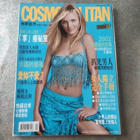 cosmopolitan 中文版 2002