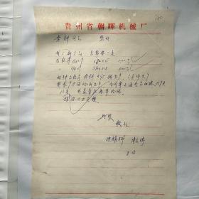 贵州省朝晖机械厂140