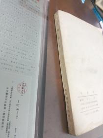 明清史1955年 初版初印，全国仅发行1820册 内部有多张珍贵地图，正版珍本品相完好