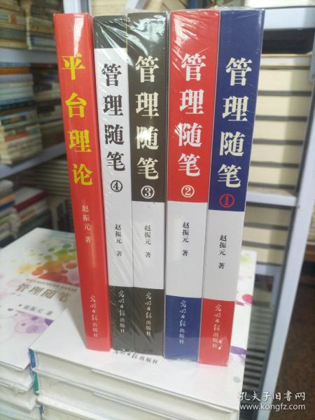 管理随笔（全两册）