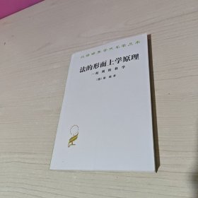 法的形而上学原理：权利的科学